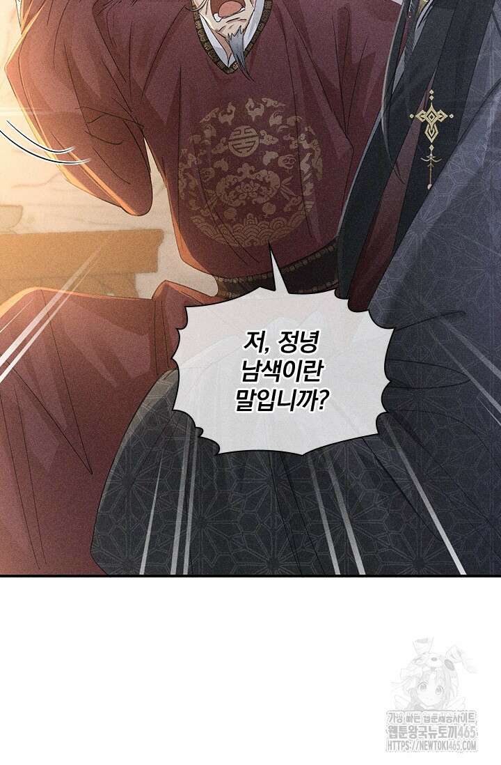 적의 유혹에 빠지다 28화 22
