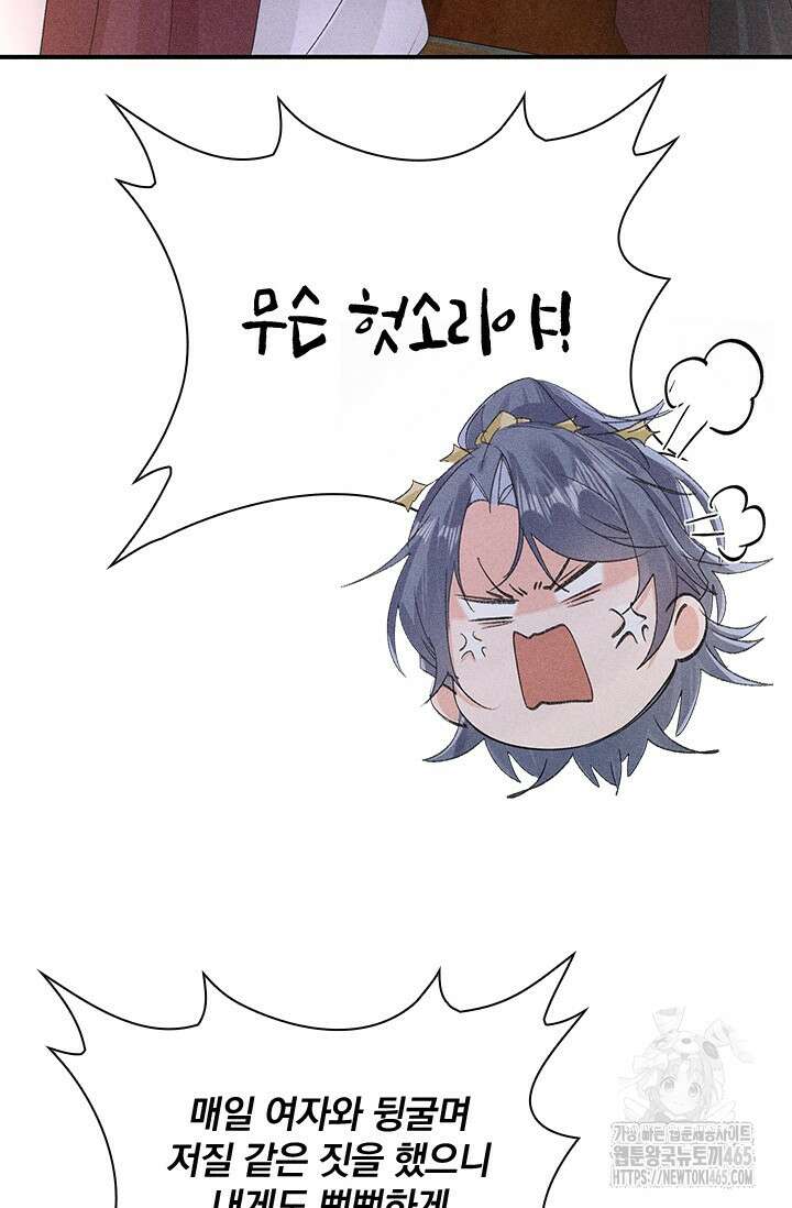 적의 유혹에 빠지다 28화 24