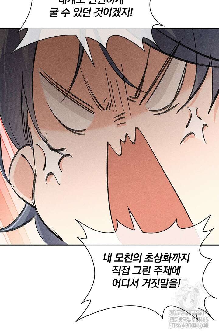 적의 유혹에 빠지다 28화 25