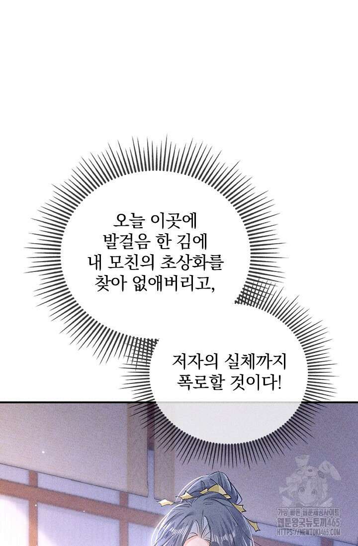 적의 유혹에 빠지다 28화 26