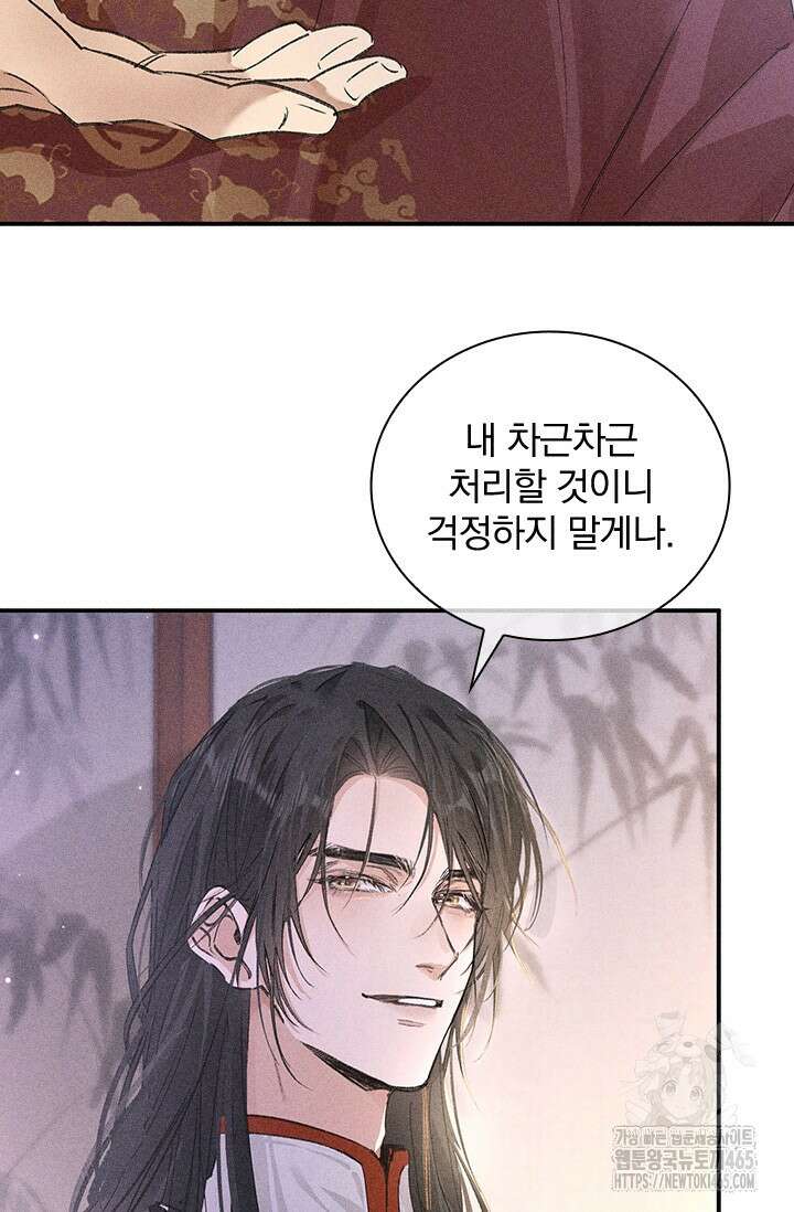 적의 유혹에 빠지다 28화 29
