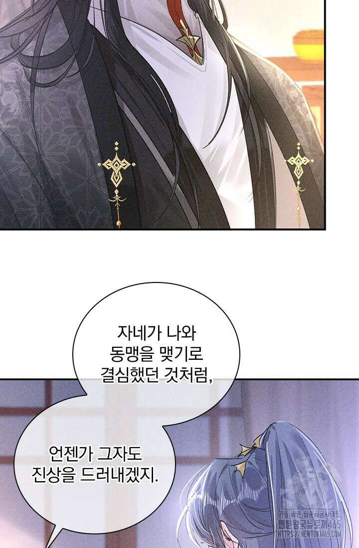 적의 유혹에 빠지다 28화 30