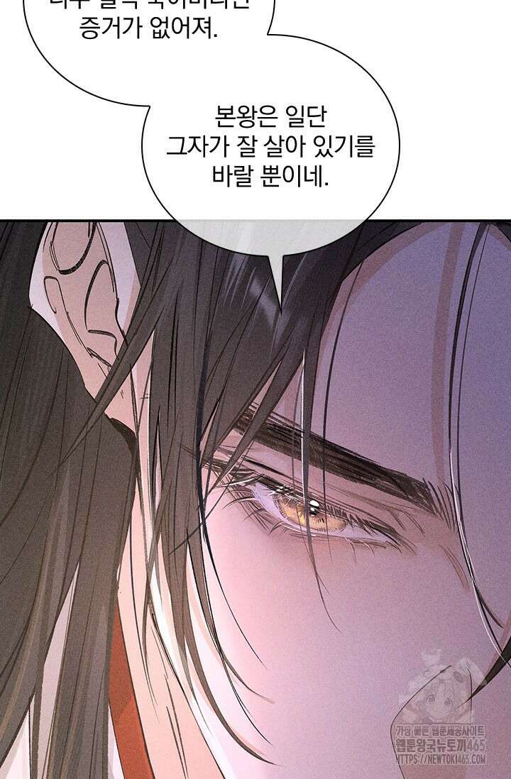 적의 유혹에 빠지다 28화 32