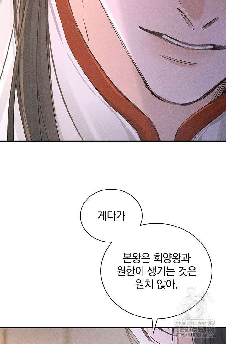 적의 유혹에 빠지다 28화 33