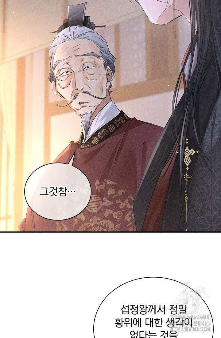 적의 유혹에 빠지다 28화 34