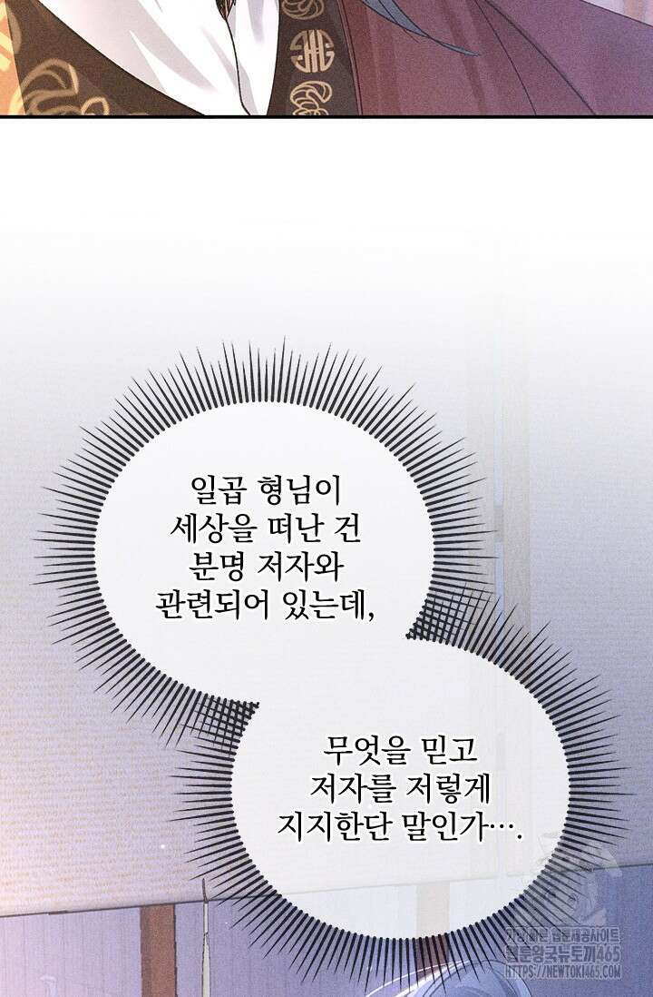 적의 유혹에 빠지다 28화 36