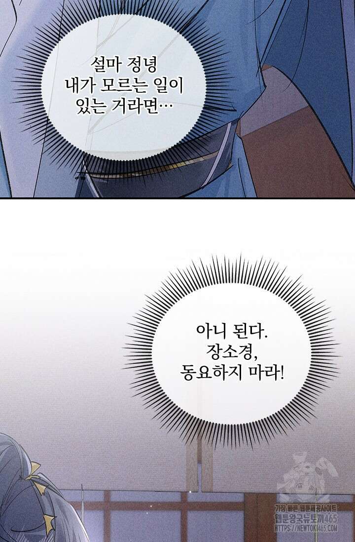 적의 유혹에 빠지다 28화 38