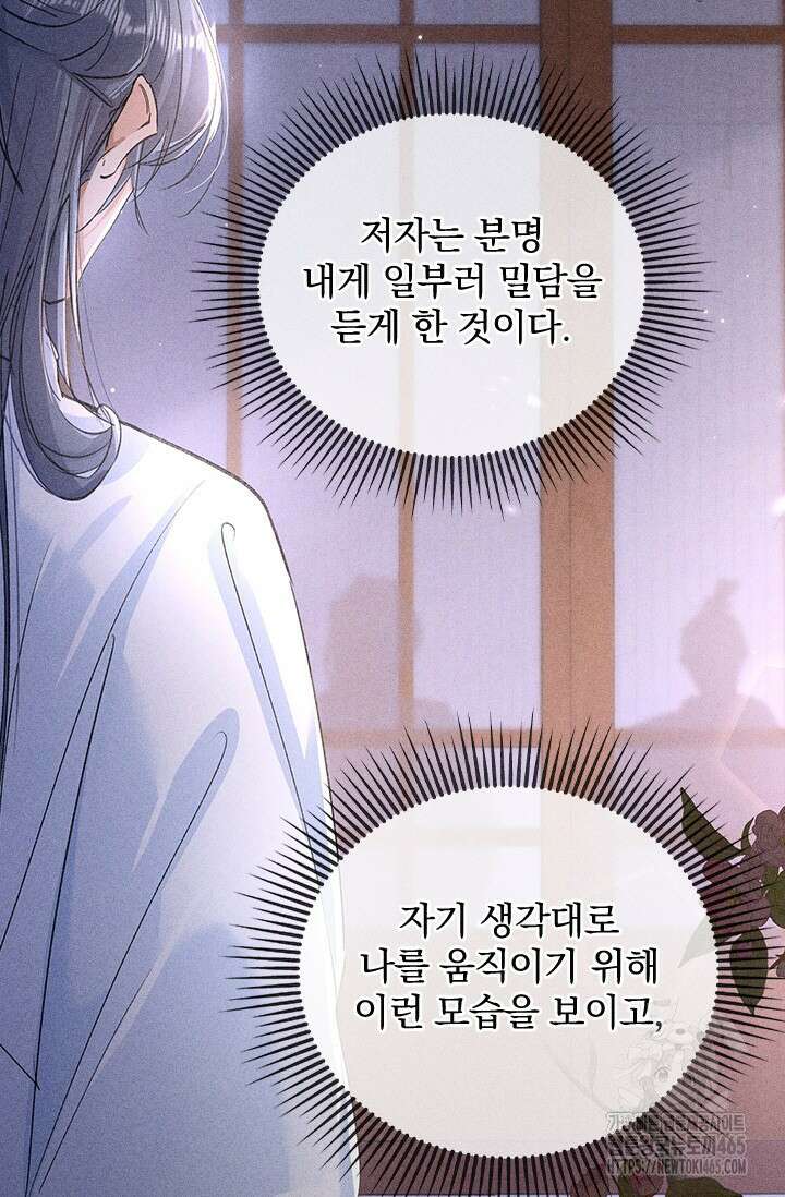 적의 유혹에 빠지다 28화 39