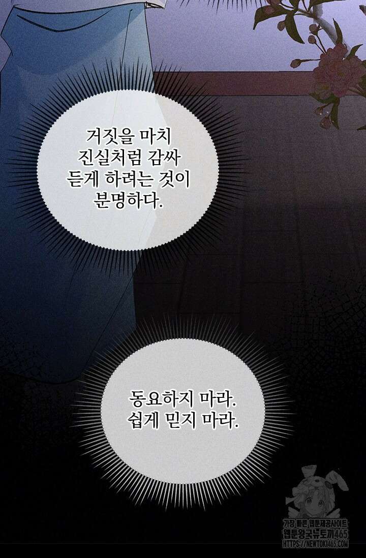 적의 유혹에 빠지다 28화 40