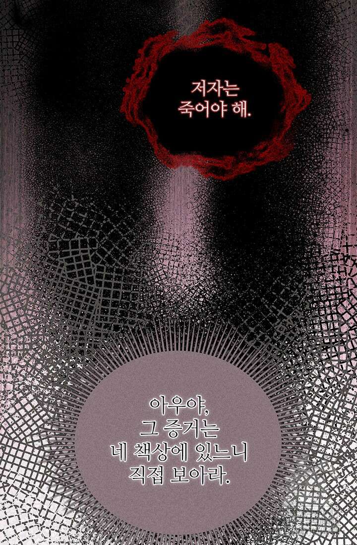 적의 유혹에 빠지다 28화 42