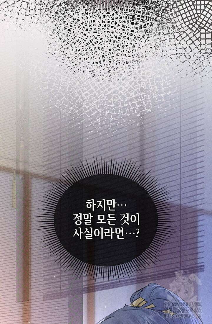 적의 유혹에 빠지다 28화 43