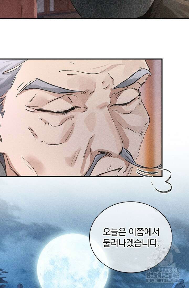 적의 유혹에 빠지다 28화 48