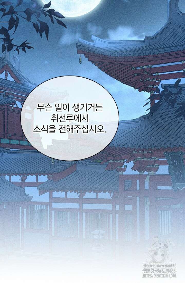 적의 유혹에 빠지다 28화 49