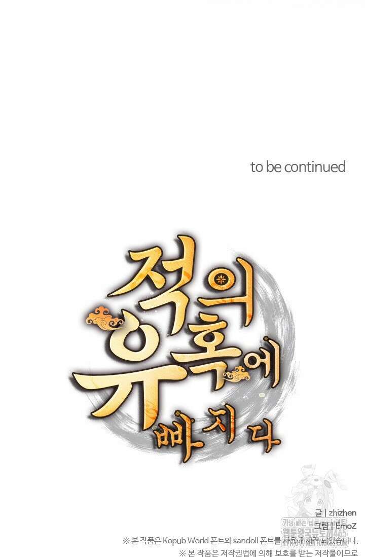 적의 유혹에 빠지다 28화 50