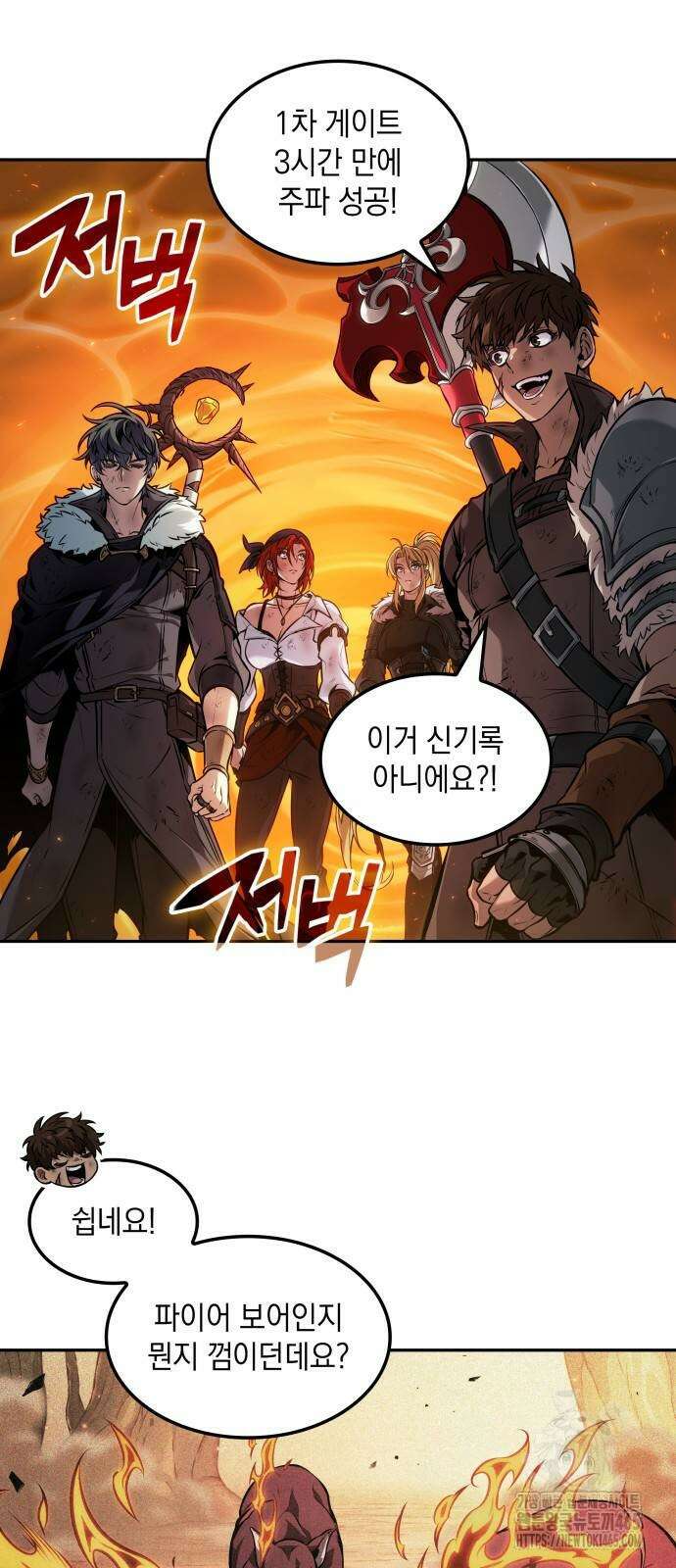 최후의 모험가 44화 3