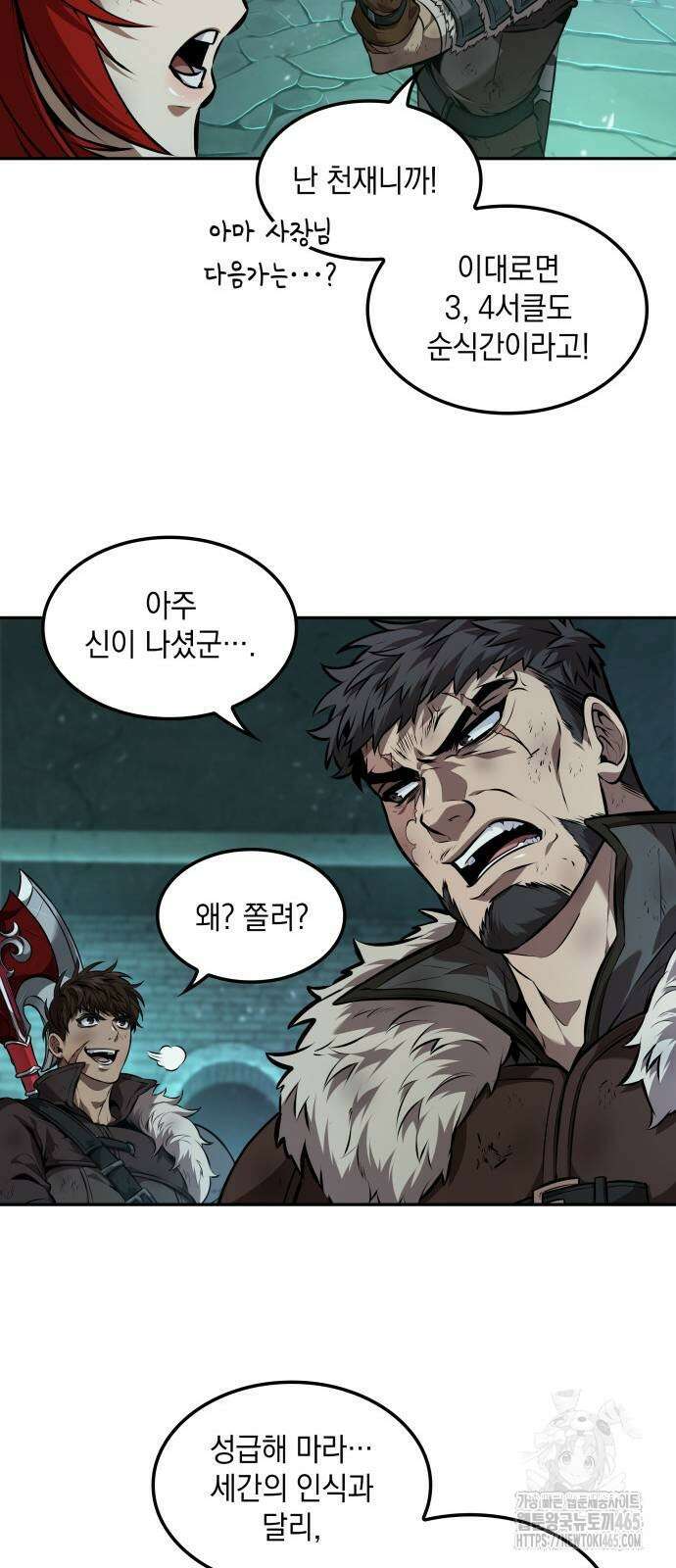 최후의 모험가 44화 5