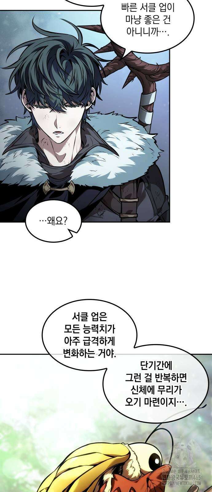 최후의 모험가 44화 6