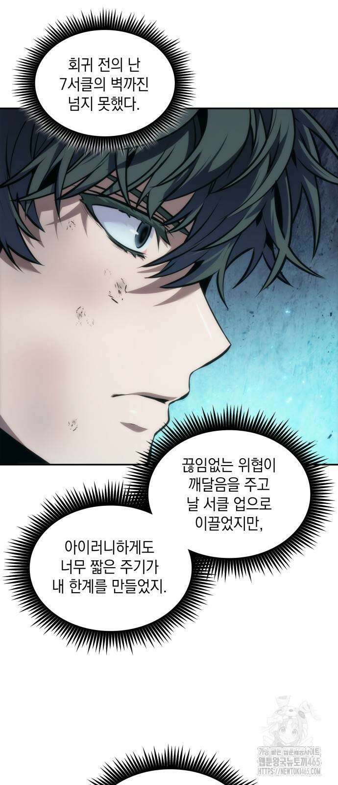 최후의 모험가 44화 9