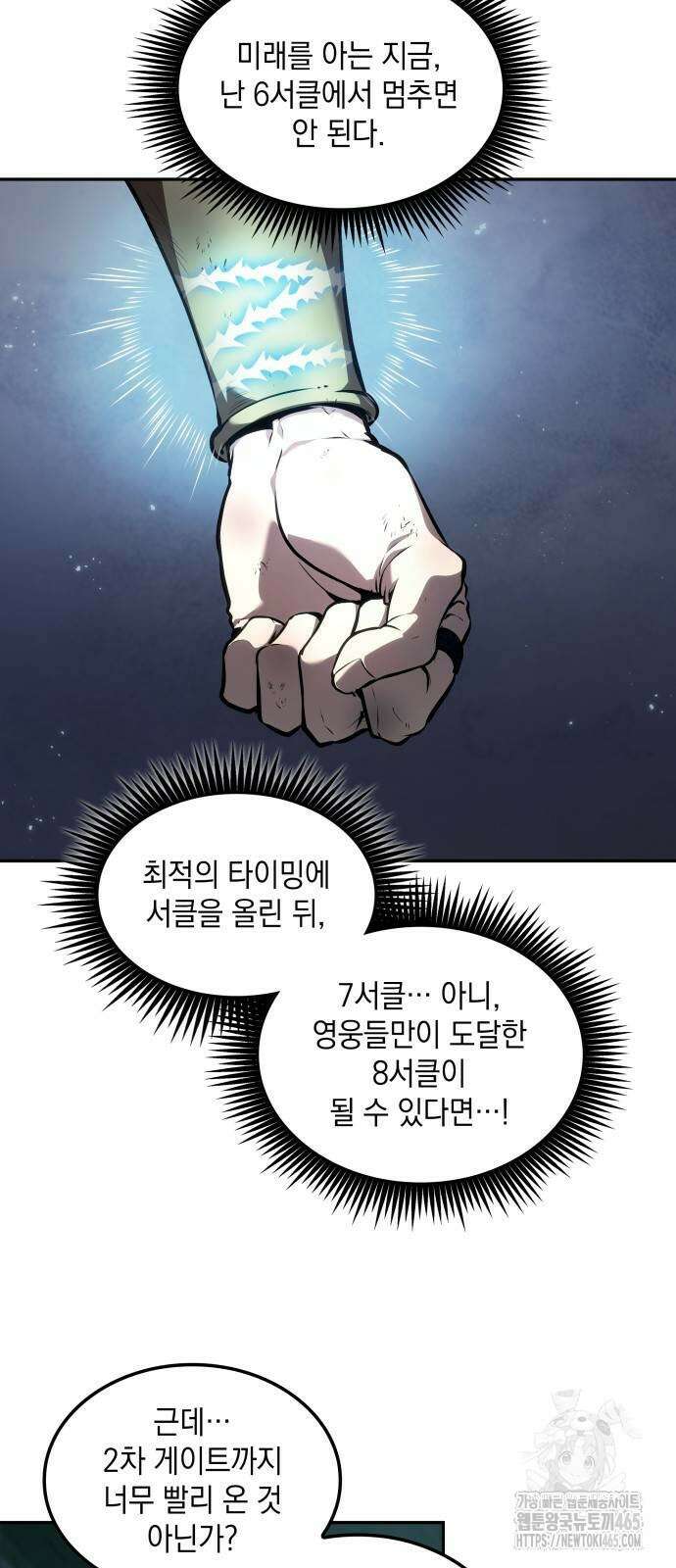 최후의 모험가 44화 10