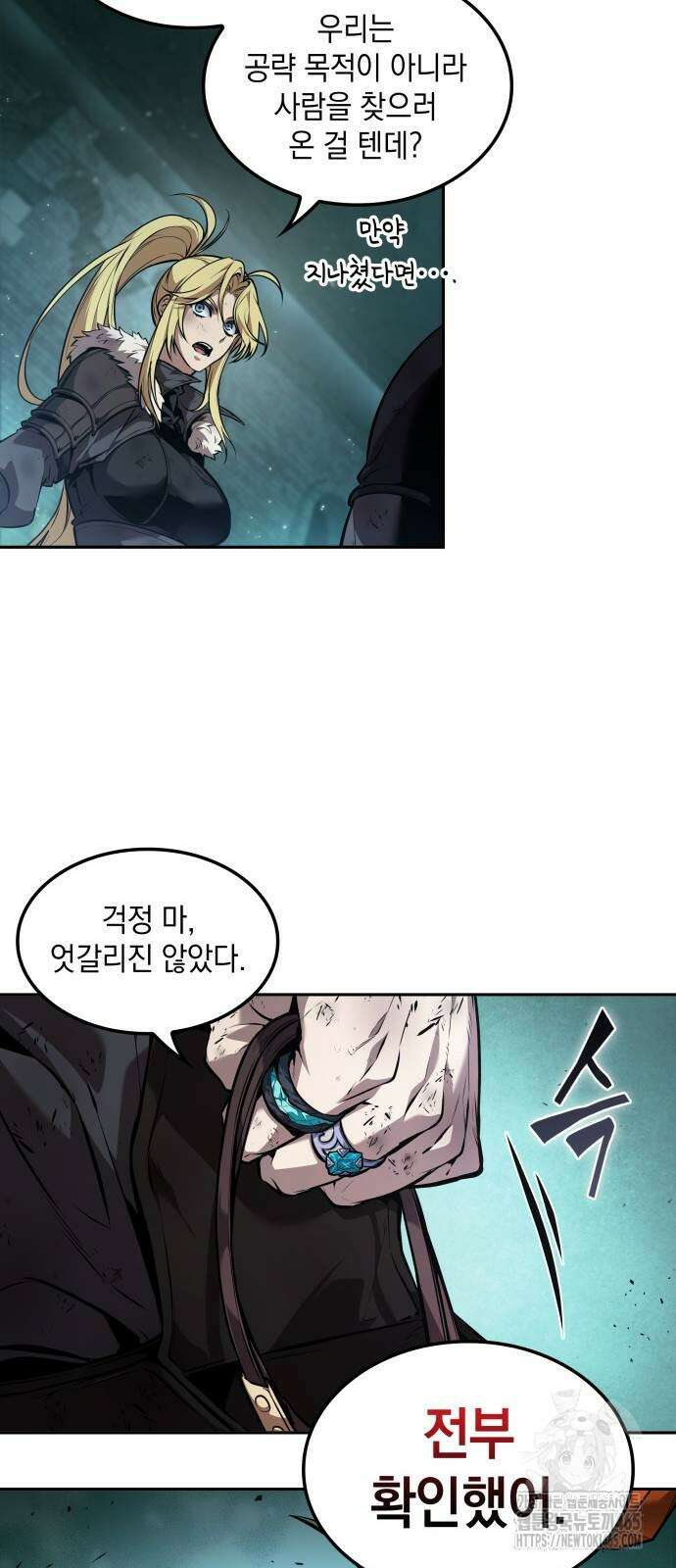 최후의 모험가 44화 11
