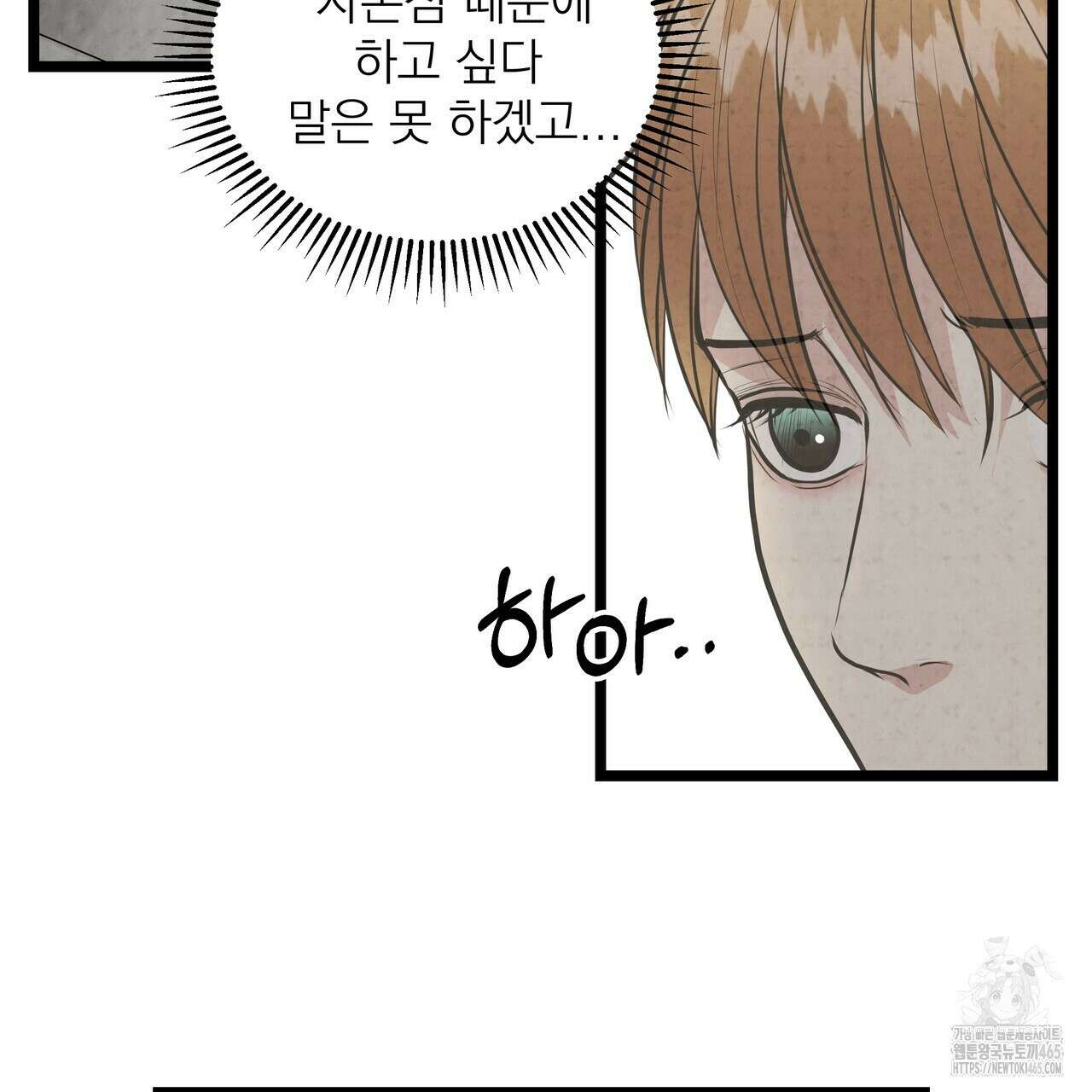 옆집 형 27화 5
