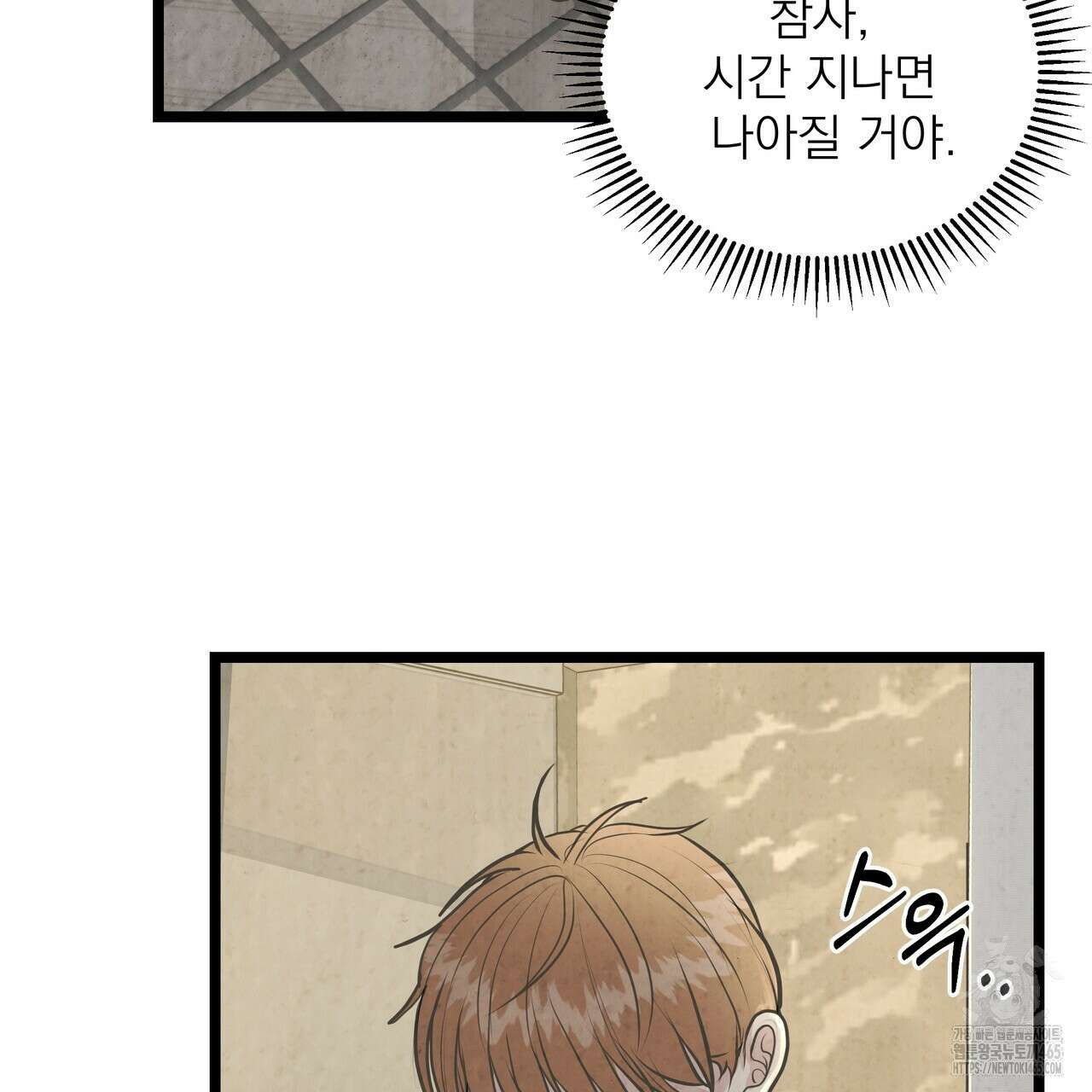 옆집 형 27화 7