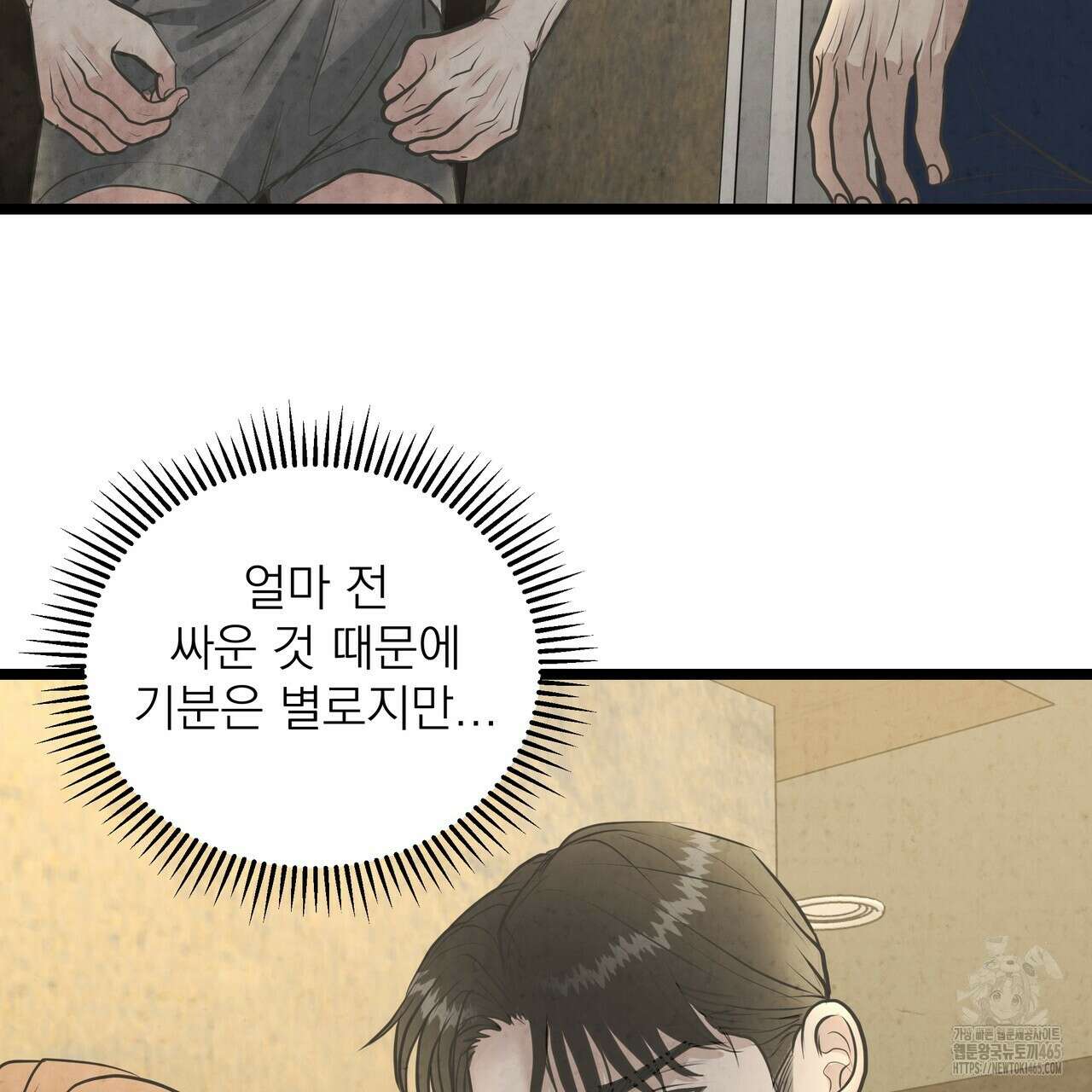 옆집 형 27화 24