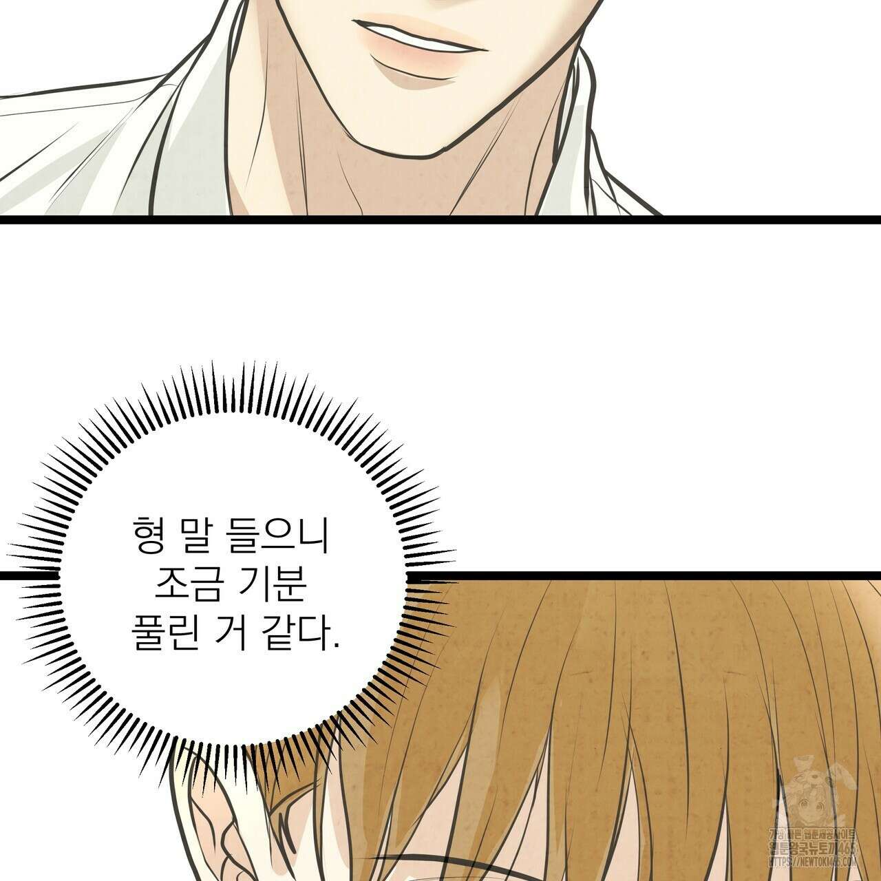 옆집 형 27화 42