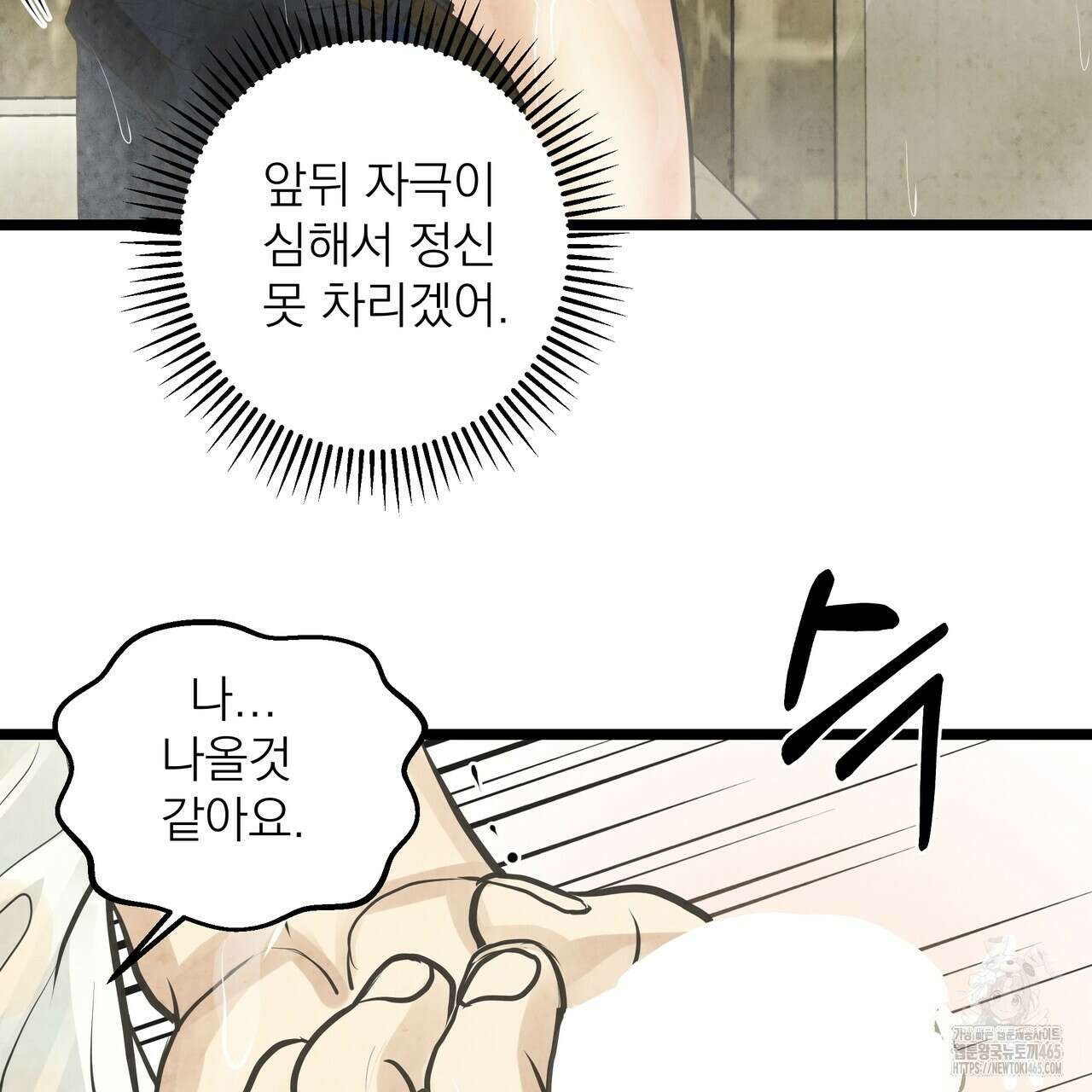 옆집 형 27화 83