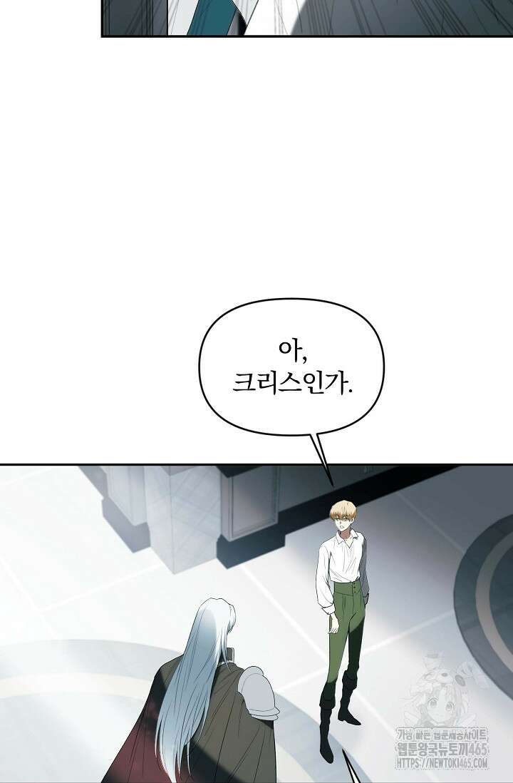 두 개의 제국, 제국의 노예 외전 2화 4