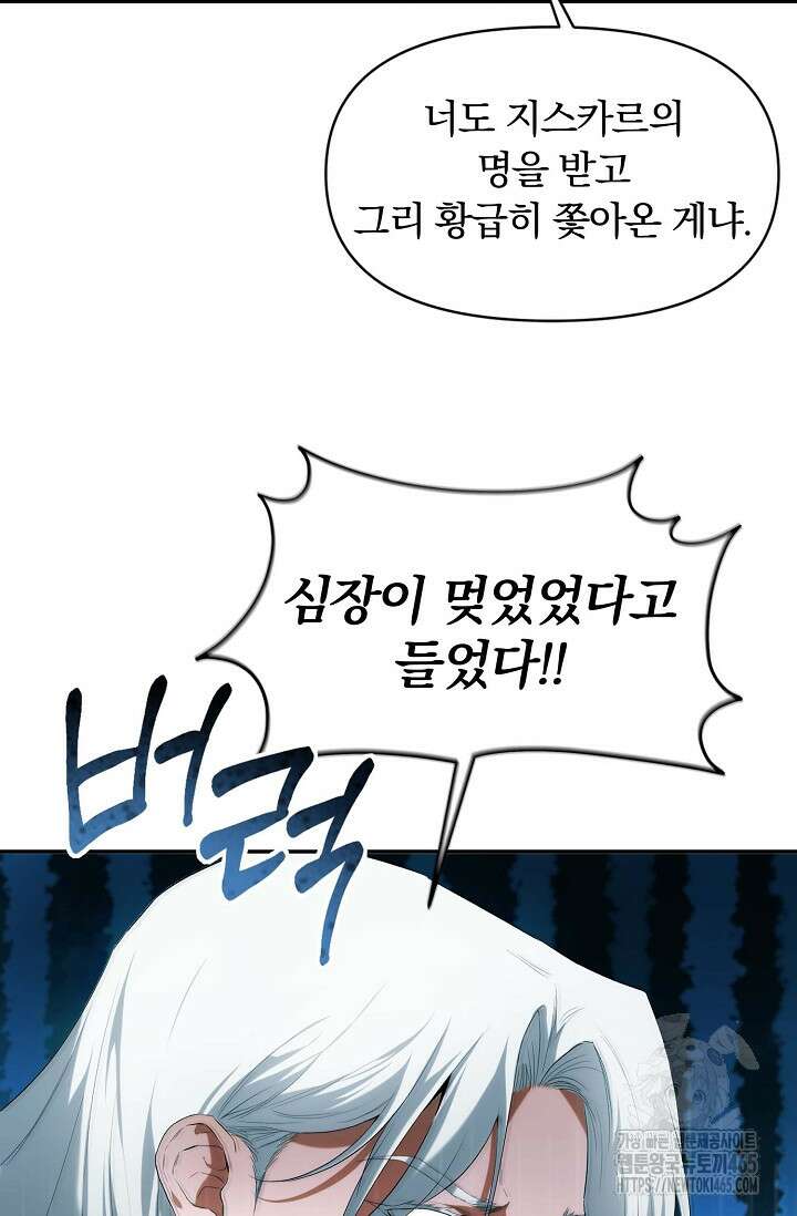 두 개의 제국, 제국의 노예 외전 2화 5