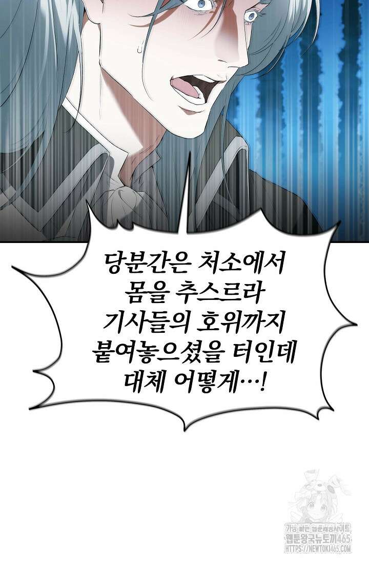 두 개의 제국, 제국의 노예 외전 2화 6