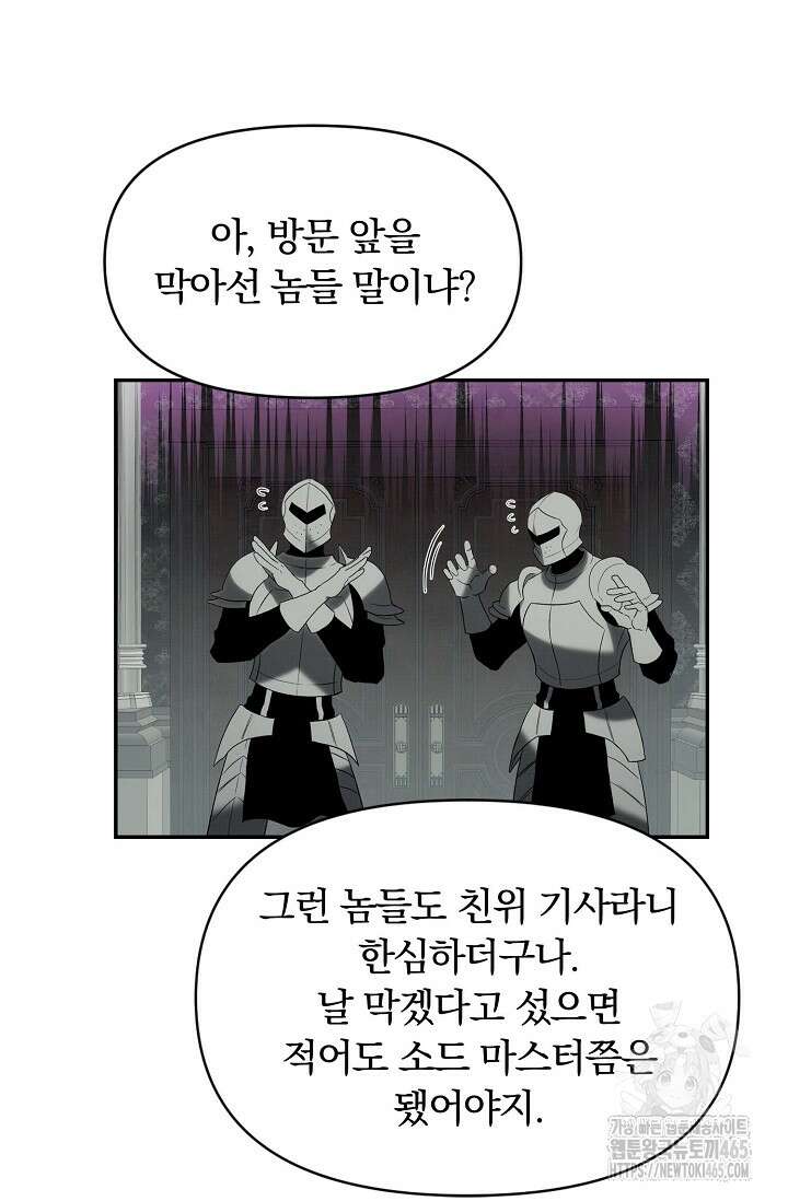 두 개의 제국, 제국의 노예 외전 2화 7