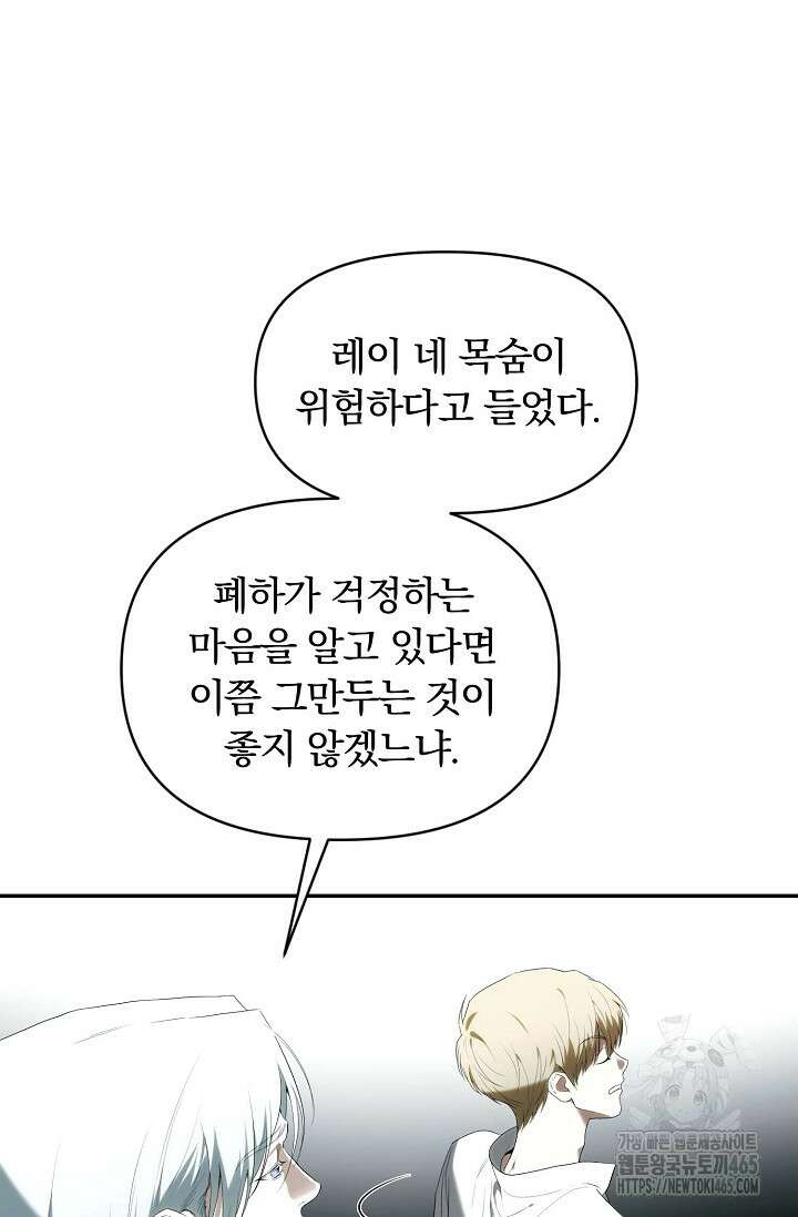 두 개의 제국, 제국의 노예 외전 2화 8