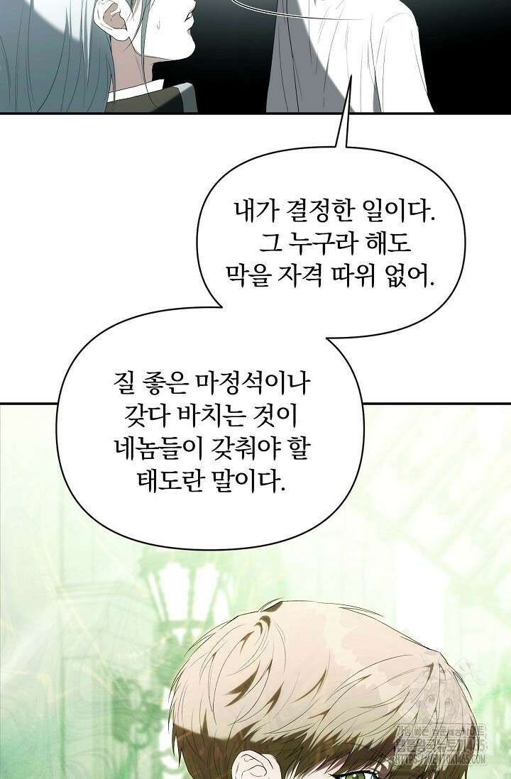 두 개의 제국, 제국의 노예 외전 2화 9