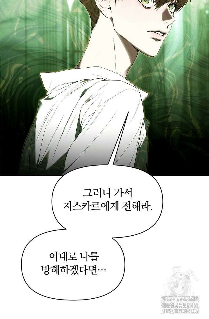 두 개의 제국, 제국의 노예 외전 2화 10