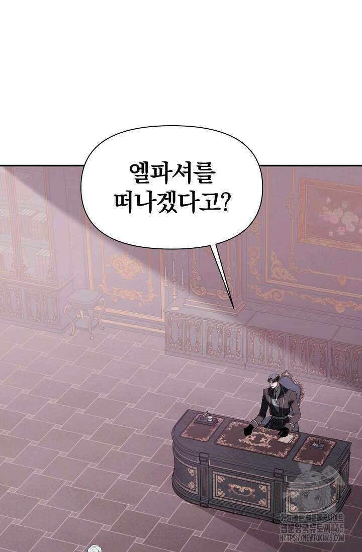 두 개의 제국, 제국의 노예 외전 2화 12