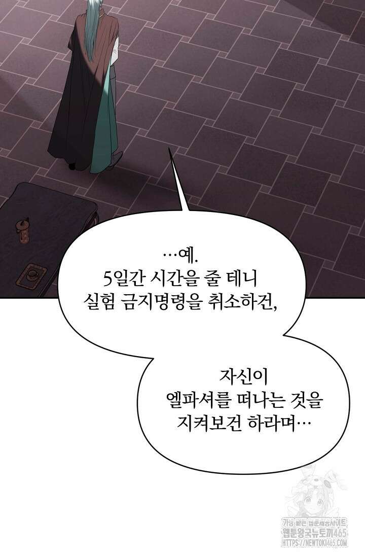 두 개의 제국, 제국의 노예 외전 2화 13