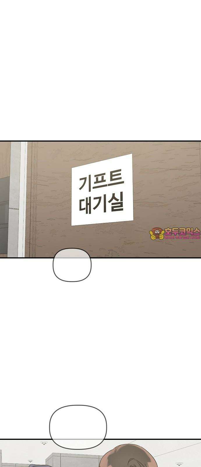 망돌리부트 50화 1