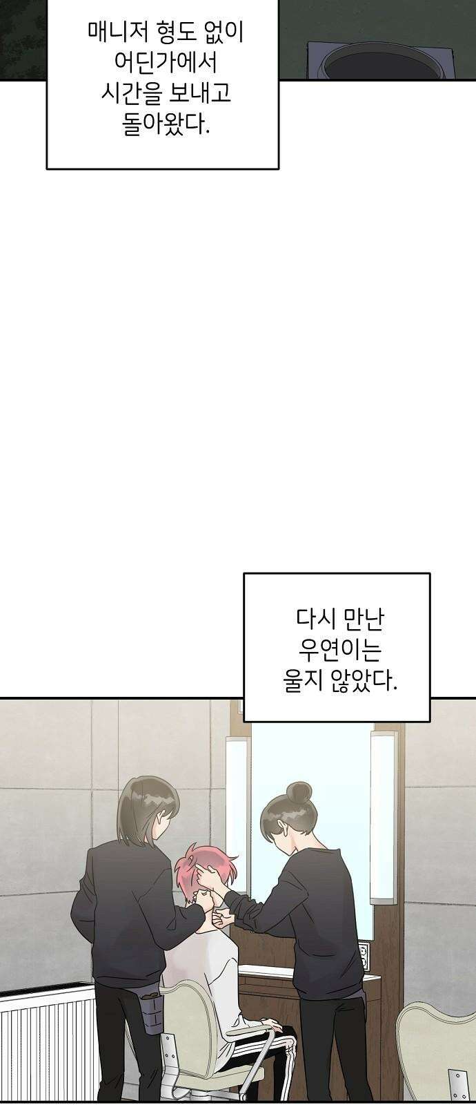 망돌리부트 50화 14