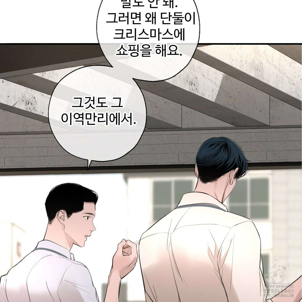 대쉬(DASH) 16화 2