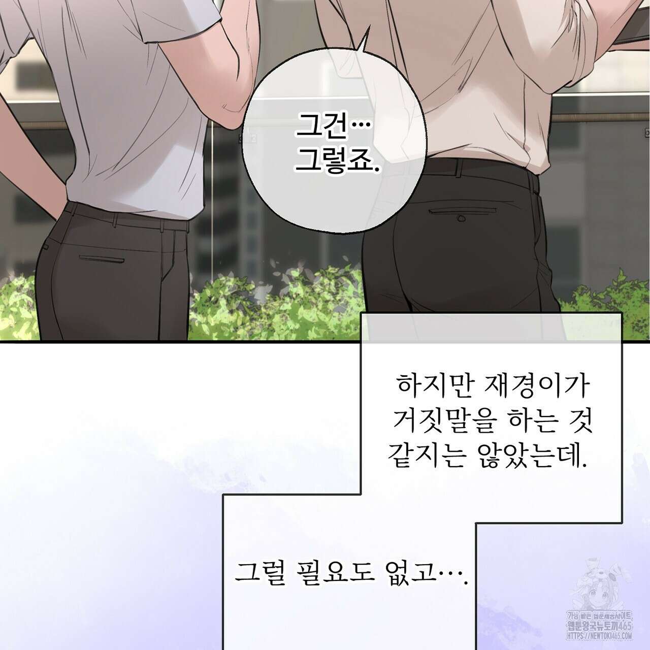 대쉬(DASH) 16화 3