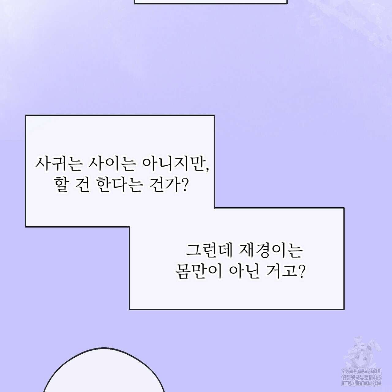 대쉬(DASH) 16화 4