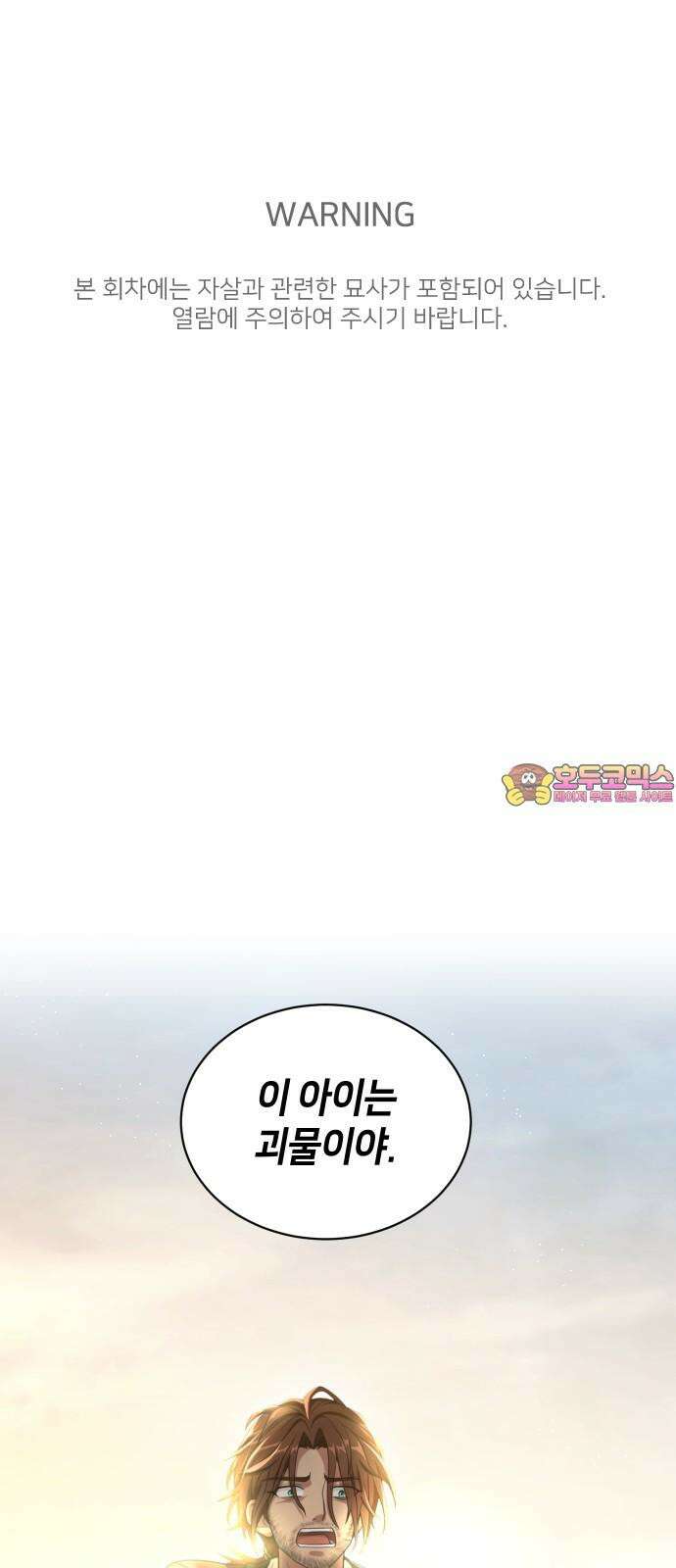 밤필드의 아이들 by DARK MOON 34．제2장． 괴물과 소녀 (12) 1