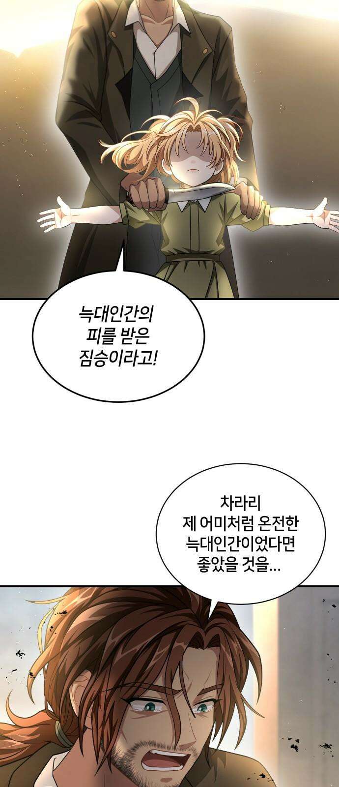 밤필드의 아이들 by DARK MOON 34．제2장． 괴물과 소녀 (12) 2