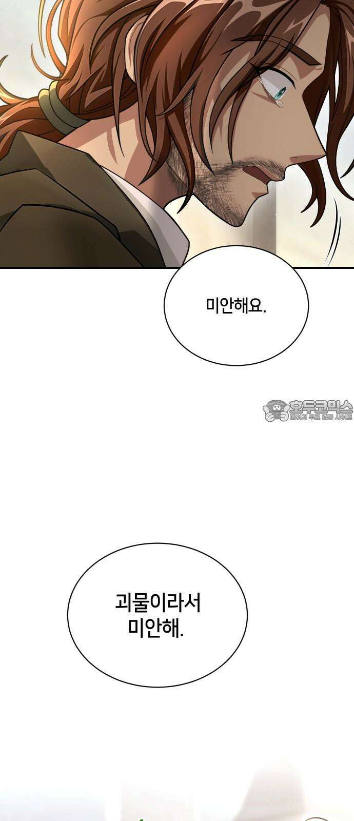 밤필드의 아이들 by DARK MOON 34．제2장． 괴물과 소녀 (12) 6