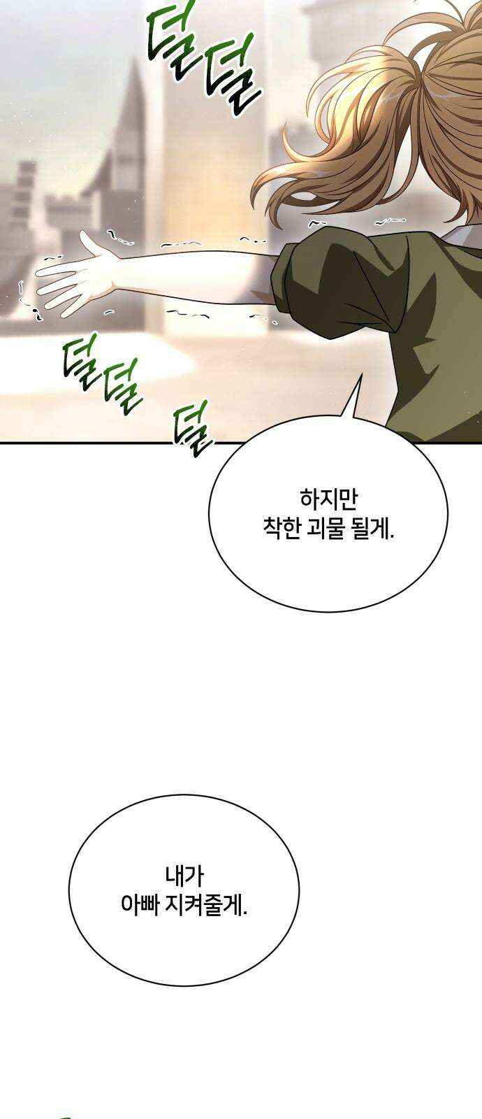 밤필드의 아이들 by DARK MOON 34．제2장． 괴물과 소녀 (12) 7