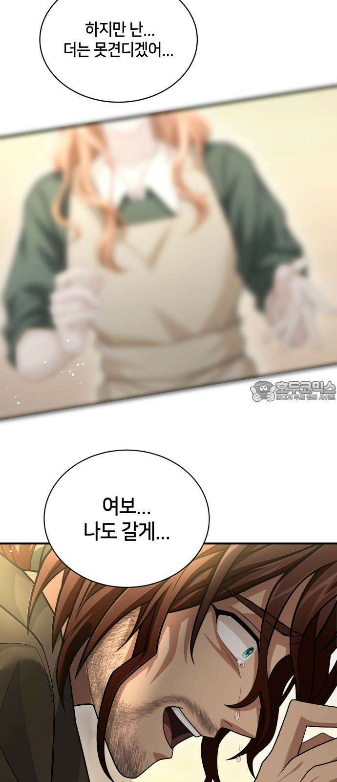 밤필드의 아이들 by DARK MOON 34．제2장． 괴물과 소녀 (12) 12