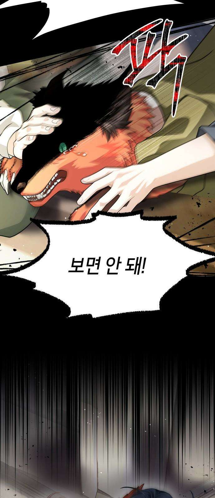 밤필드의 아이들 by DARK MOON 34．제2장． 괴물과 소녀 (12) 29