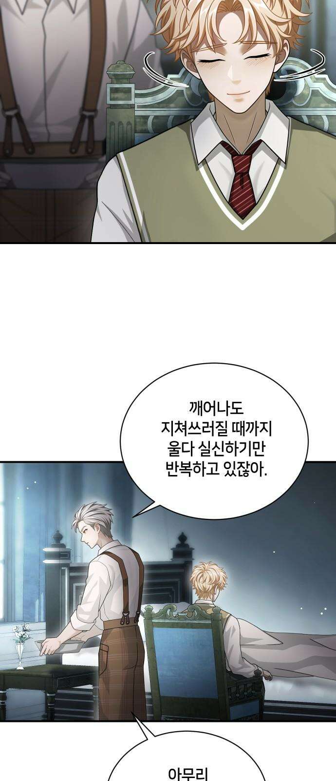 밤필드의 아이들 by DARK MOON 34．제2장． 괴물과 소녀 (12) 37